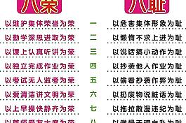 八榮八恥圖片