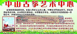 古箏學習班展板圖片