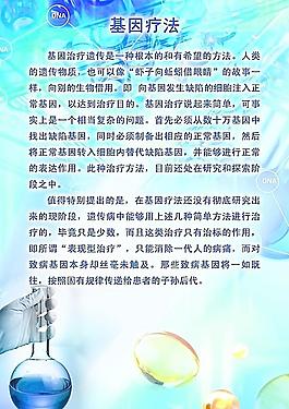 生物科学图片