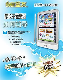 平板學習電腦圖片