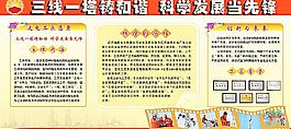 三線一塔促和諧 科學發展當先鋒圖片