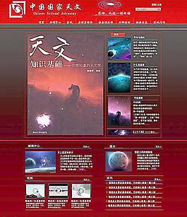 中國國家旅游雜志網(wǎng)頁模板設(shè)計圖片