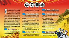 武装部学习园地图片