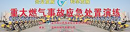 事故演练图片