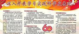 深入開(kāi)展學(xué)習(xí)實(shí)踐科學(xué)發(fā)展觀圖片