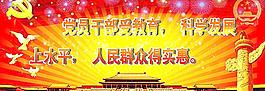 學(xué)習(xí)科學(xué)發(fā)展觀廣告設(shè)計(jì)宣傳模板圖片