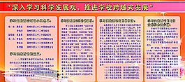 科學發(fā)展觀展板圖片
