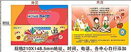 学校邀请函图片