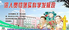 科学发展观图片