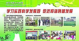学习实践科学发展观 促进和谐跨越发展图片