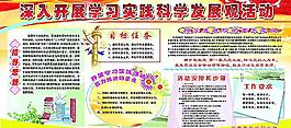 學(xué)習(xí)實(shí)踐科學(xué)發(fā)展觀圖片