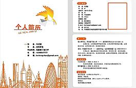 個人簡歷圖片