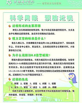 科學(xué)用眼 預(yù)防近視圖片