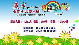 小兒美術(shù)培訓(xùn)班招生海報(bào)圖片