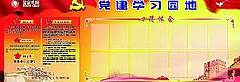 黨建學(xué)習(xí)園地圖片