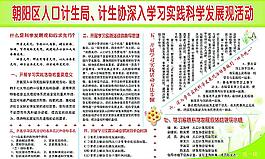 实践科学发展观图片