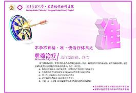 婦產(chǎn)科廣告圖片