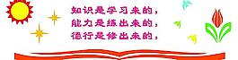 校園墻壁文化圖片