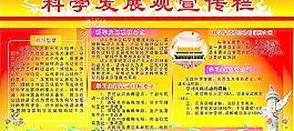 科學(xué)發(fā)展觀(guān)宣傳欄圖片