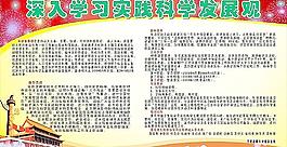 深入學習科學發(fā)展觀圖片