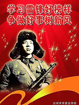 學(xué)習(xí)雷鋒圖片