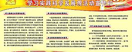 學習實踐科學發(fā)展觀活動宣傳欄圖片
