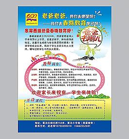 兒童教育招生宣傳單圖片