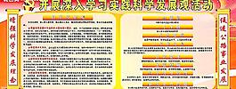 科學(xué)發(fā)展觀宣傳欄圖片