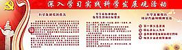 深入學(xué)習(xí)科學(xué)發(fā)展觀活動廣告設(shè)計(jì)宣傳展板圖片