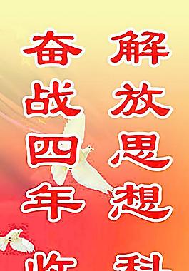 科學(xué)發(fā)展觀電線桿掛牌圖片