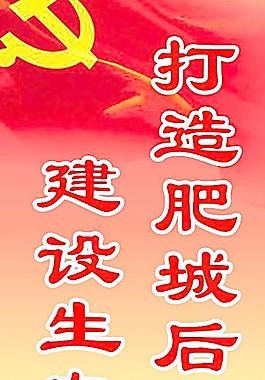 科學(xué)發(fā)展觀電線桿掛牌圖片