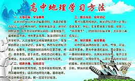 地理學習方法展板圖片