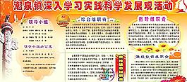 科學(xué)發(fā)展觀版面圖片