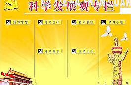 科學(xué)發(fā)展觀圖片