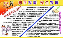 安全生产月图片