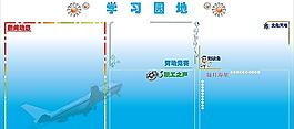 學(xué)習(xí)園地圖片