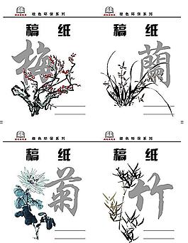 梅蘭菊竹 本子設(shè)計(jì)圖片