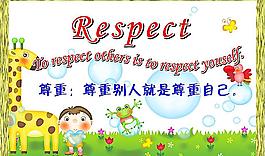 学校尊重篇图片