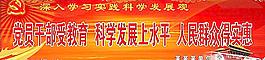 科學(xué)發(fā)展觀圖片