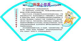 科學(xué)小故事圖片