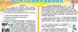 深入學習實踐科學發(fā)展活動圖片