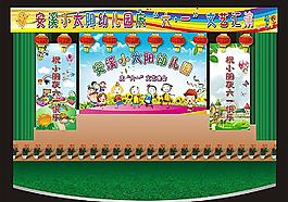 幼兒園舞臺背景圖片