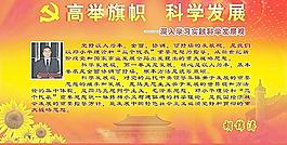 科學(xué)發(fā)展圖片