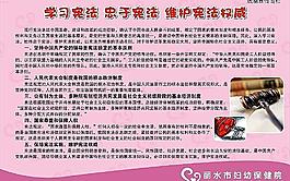 學習憲法忠于憲法維護憲法權威圖片