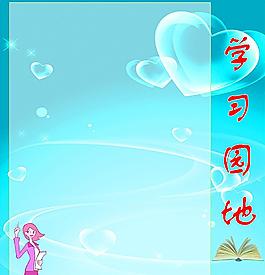 學習園地圖片