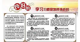 良好的学习习惯图片