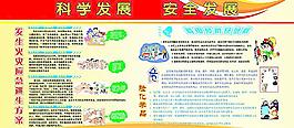 安全月圖片
