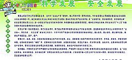 安全生產(chǎn)圖片