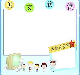 学习园地图片