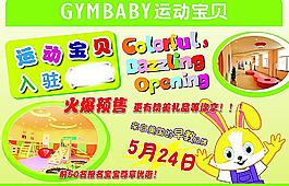 運動寶貝宣傳分層海報圖片